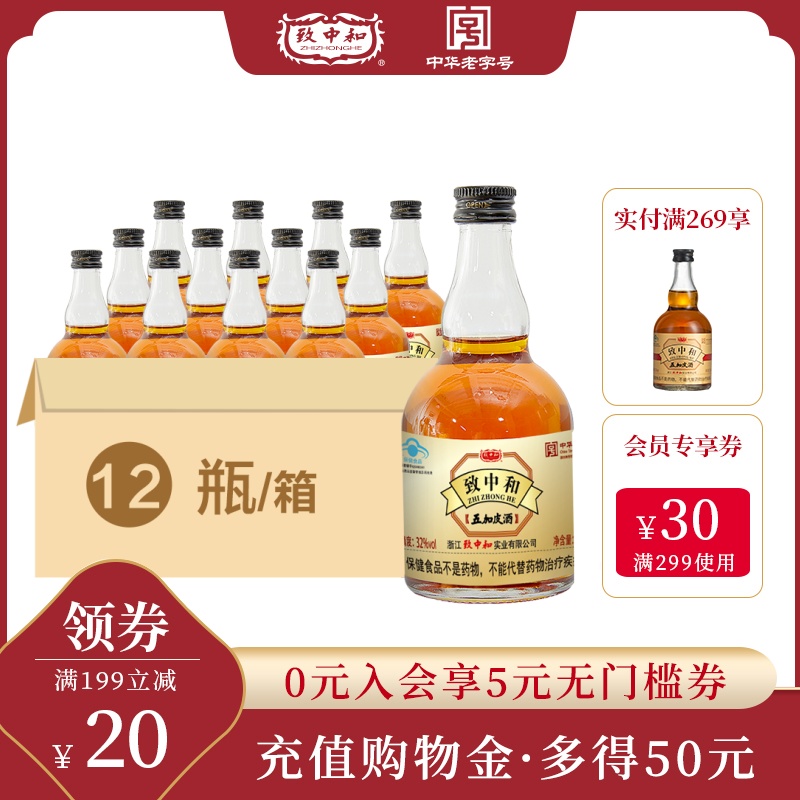 To neutralize Five skin wine Wine 32 degree 100ml*12 Wujiapi Small bottles The Chinese people Oldin the Liquor , 养生酒, 养生配制酒 category - from Buy2taobao.com to provide professional Taobao agent buy service