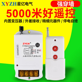 无线遥控开关5000米5千瓦家用大功率可穿墙水泵电机开关380V220V