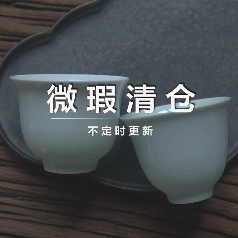 微瑕处理 陶瓷功夫茶杯 影青单杯 盖碗 小茶杯 库存