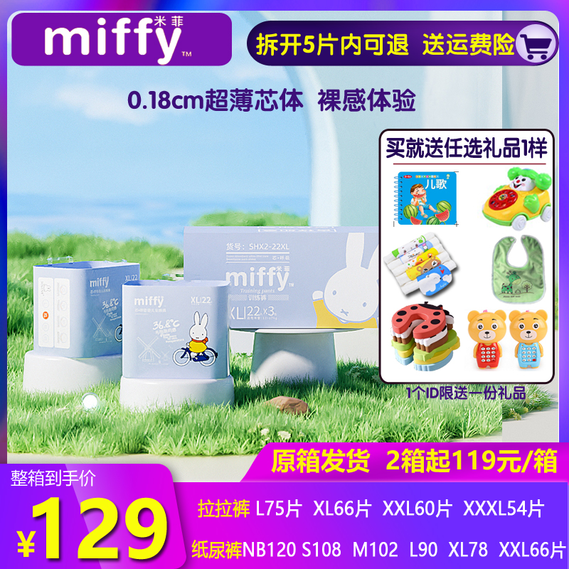 Miffy米菲芯呼吸拉拉裤旗舰正品纸尿裤超薄透气抑菌微生态尿不湿