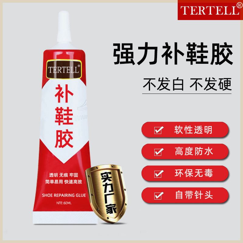 抖音同款TERTELL补鞋胶专用鞋