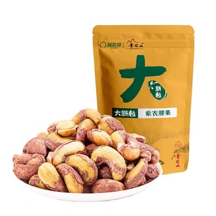 新农哥普陀山联名腰果50g*3包坚果去皮休闲食品特产小吃办公零食