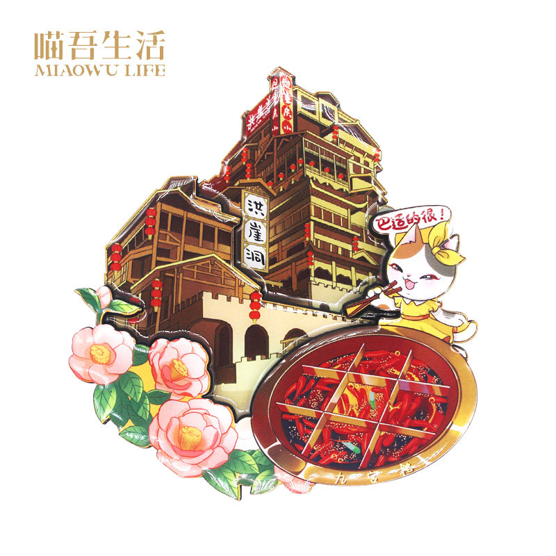 原创设计重庆洪崖洞火锅旅游纪念品木质冰箱贴装饰贴强磁力定制