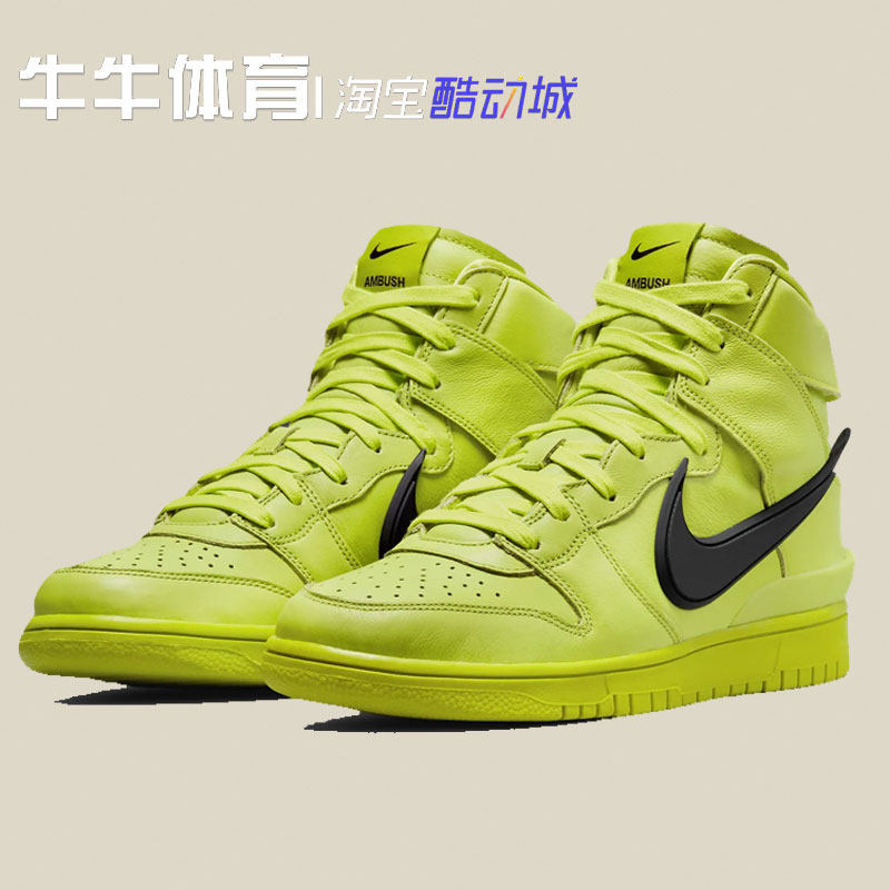牛牛体育nike dunk ambush 荧光绿黑绿高帮联名滑板鞋 cu7544-300