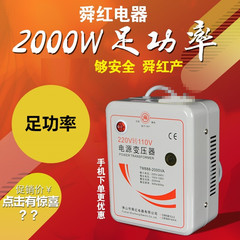 正品舜红 变压器 足额足功率 2000W 220V转100V 110V 日本转换器