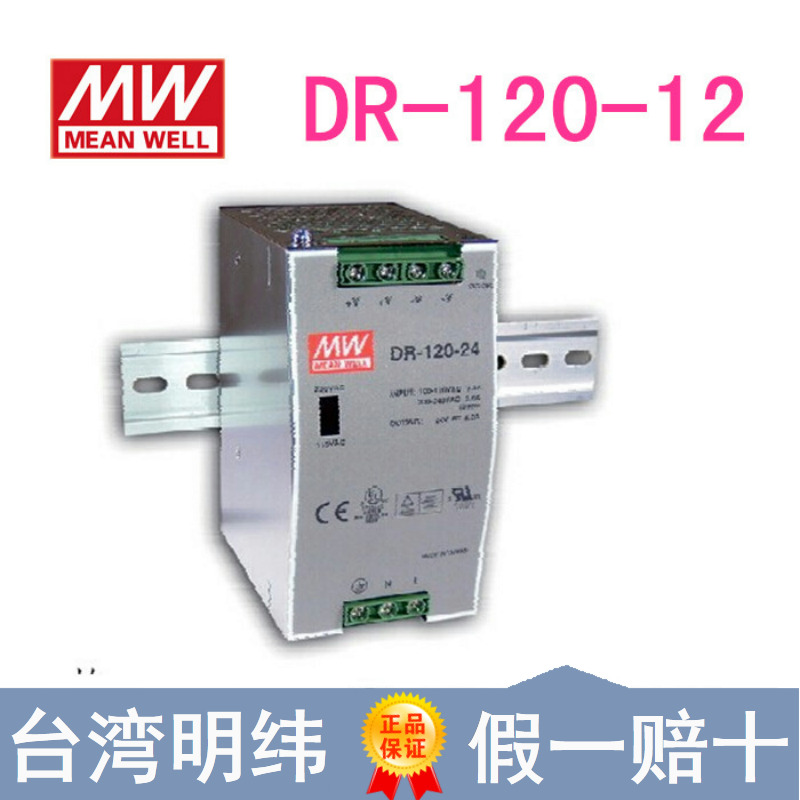DR-120-12 120W 输出12V10A带PFC通用DIN导轨安装明纬电源|ruв категории электронный/электрик, преобразователь, преобразователь энергии - от Buy2taobao.com для оказания профессиональной услуги покупки агента Taobao