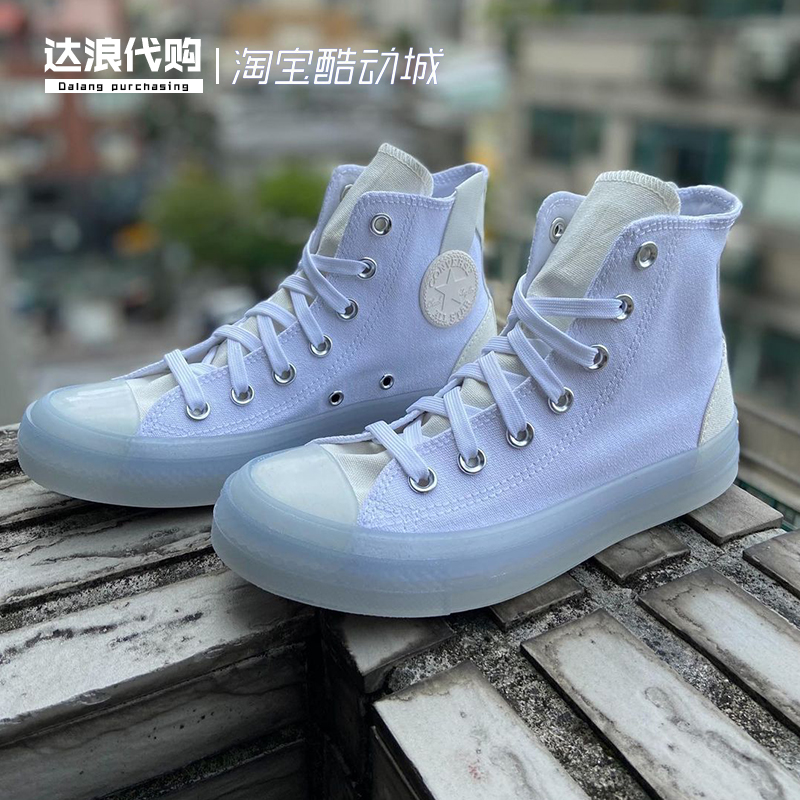 converse匡威allstarcx纯白果冻底透明底帆布鞋172471c