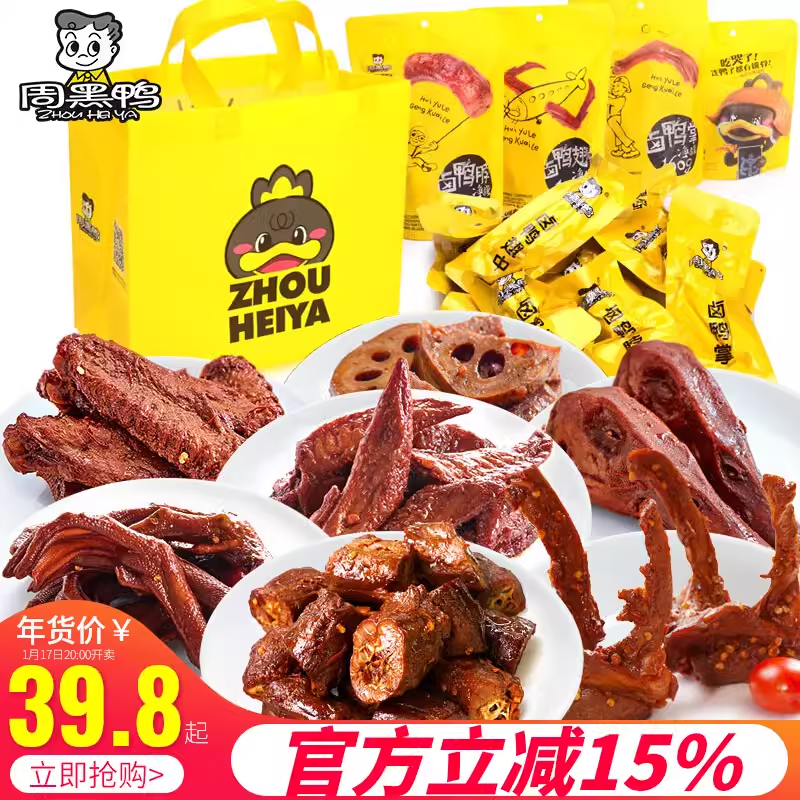 周黑鸭鸭脖子肉食类零食大礼包整箱真