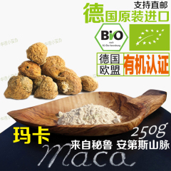 现货德国进口有机玛卡粉maca原产地秘鲁精力充沛营养丰富250g