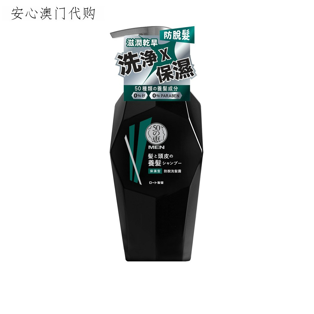 澳门代购 日本50惠男士防脱洗发露保湿去屑 清爽洗发水350毫升