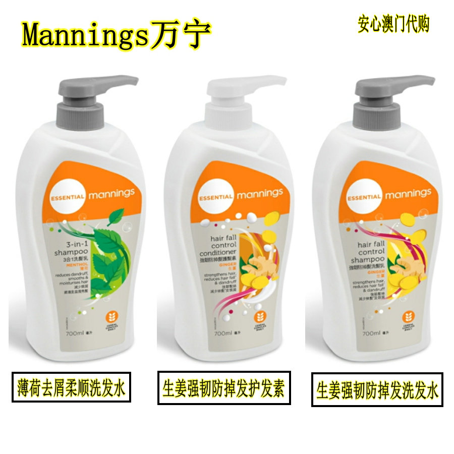 澳门代购 万宁自家品牌Mannings洗发水 薄荷 生姜强韧防掉发700ml