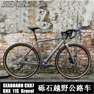 Seaboard云岸CX07砾石组装越野Gravel钢架碟刹桶轴弯把公路自行车