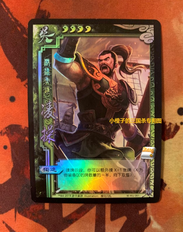 【正版】三国杀sp凌操闪卡 手机版武将 实体卡 激流勇