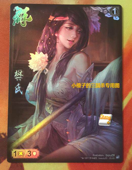 【正版】 桌游三国杀阵面对决beauty05闪卡樊氏 b系列 桌游志专属