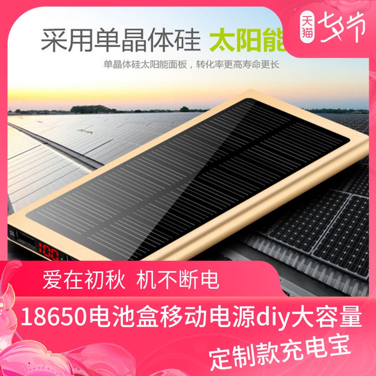 数显太阳能超薄移动电源智能手机通用充电宝聚合物大容量2w包邮在类目 3C数码配件, 移动电源中 - 来自Buy2taobao.com提供专业的淘宝代购服务