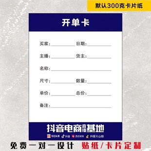 抖音翡翠开单卡各种直播卡片定制质量高都是300克的厚纸板设计