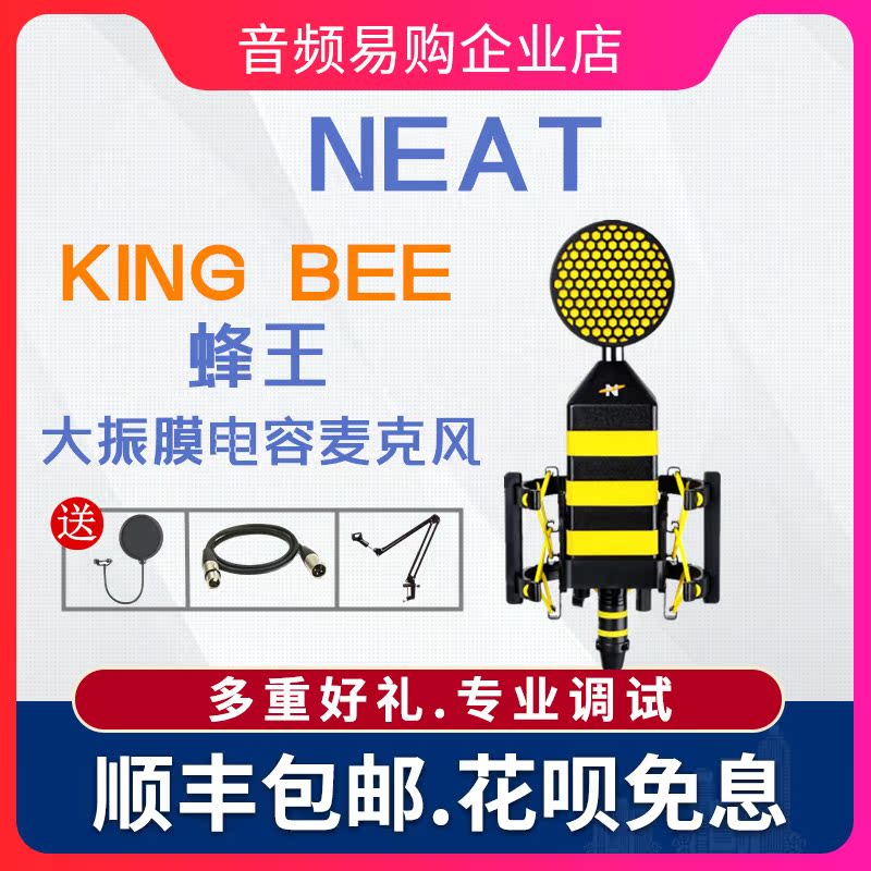 neatkingbee蜂王大振膜电容麦克风晶体管专业录音直播话筒套装