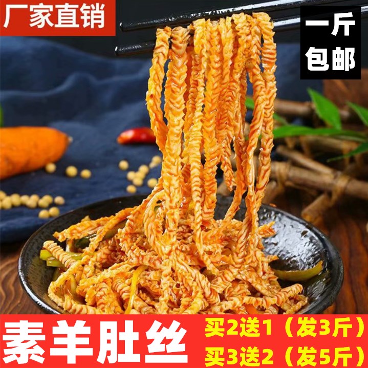 豆制品素羊肚丝豆腐丝凉拌菜素食干货