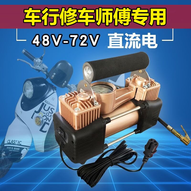 双缸电瓶车电动充气泵48v72V通