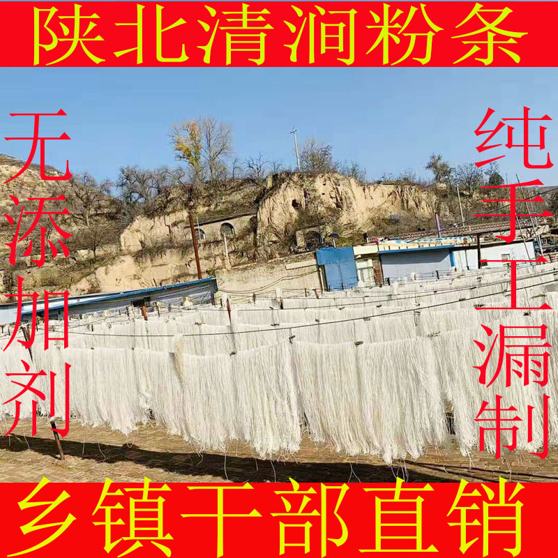 5斤包邮陕北特产清涧粉条纯手工陕西土豆粉条马铃薯干粉非红薯粉