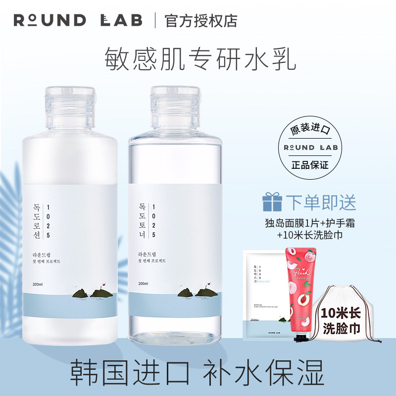 独岛水乳套装官方旗舰店正品补水保湿韩国roundlab护肤爽肤水干皮