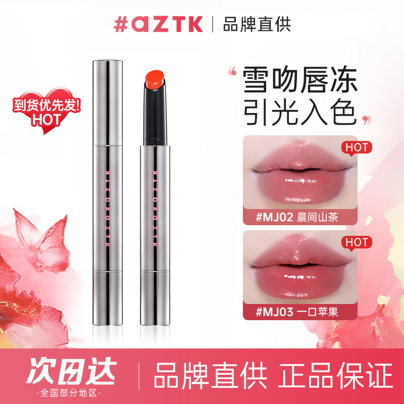 AZTK唇冻mj02菁之镜面唇釉唇