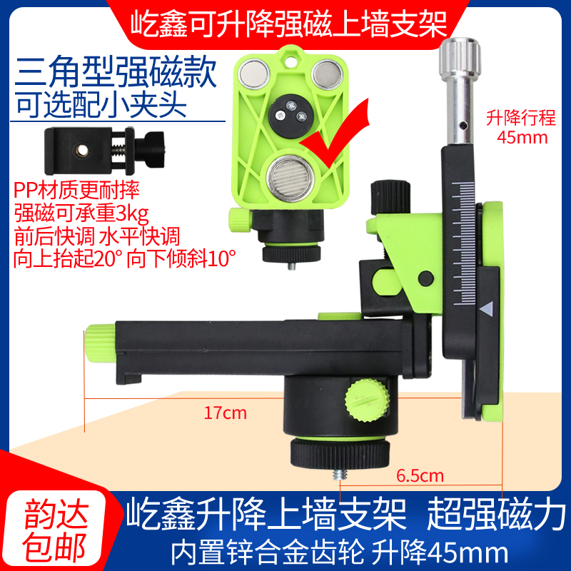 水平仪上墙支架可调节升降强磁12线8线235线壁挂多功能挂墙贴木工