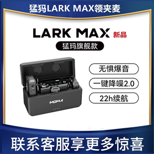 猛玛lark max无线麦克风领夹式直播录音收音器抖音小蜜蜂猛犸带仓