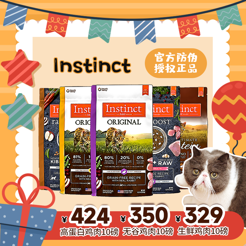 惠康 Instinct生鲜百利本能