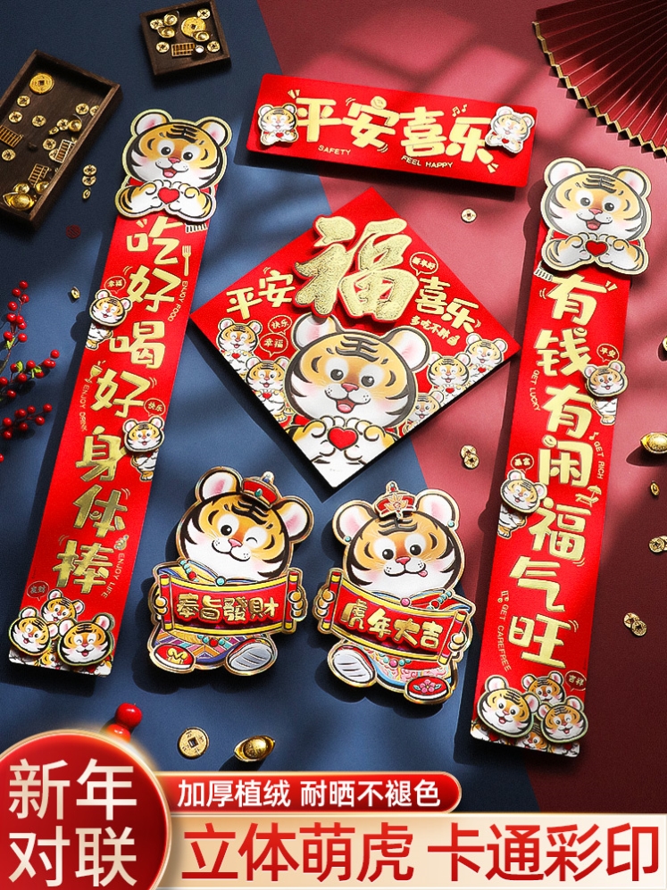 企业套装2022虎年春节对联春联家用自粘幼儿园公司高端装饰现货