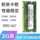 联想天逸 F41A F50A F51A 笔记本2G DDR2 800内存条 兼容667 正品