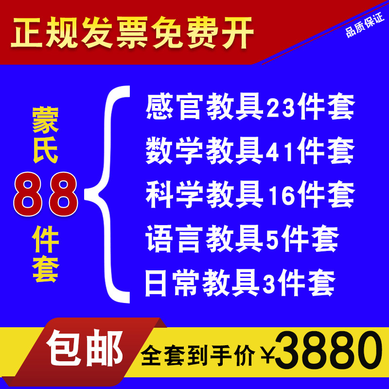 蒙台蒙特梭利蒙氏教具88件套教育幼儿园专业益智全套早教玩具数学