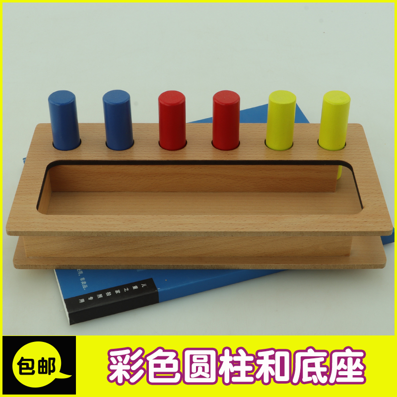 蒙氏教具三原色圆柱体蒙台梭利感官教育三色圆柱嵌盒儿童早教益智在类目 玩具/童车/益智/积木/模型, 早教/智能玩具, 早教教具/早教套装中 - 来自Buy2taobao.com提供专业的淘宝代购服务