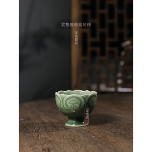 龙泉青瓷张莹颖手工主人杯如意纹高足杯中式梅子青茶具浅浮雕茶杯