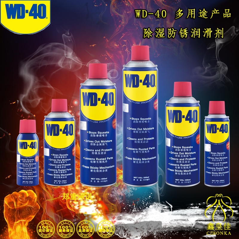 正品wd-40除锈去锈神器润滑剂金属清洗液螺丝松动wd40防锈油喷剂