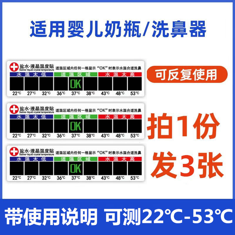 宝宝婴儿奶瓶温度计洗鼻器盐水液晶测温贴卡冲奶测量水温感应贴纸