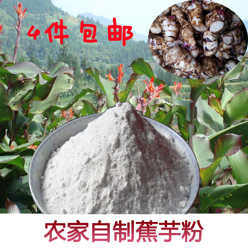 农家纯蕉芋粉竹芋粉芭蕉美人蕉藕芋番芋粉烧仙草配料专用淀粉250g|msdalam kategori beras/Utara-Selatan barangan kering/perasa, meter/tepung/bijirin, tepung/serbuk yang boleh dimakan - dari Buy2taobao.com untuk memberikan perkhidmatan ejen Taobao profesional membeli