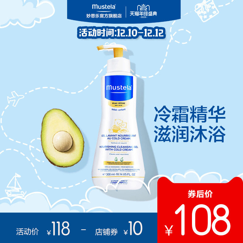 mustela妙思乐恒润婴儿沐浴露