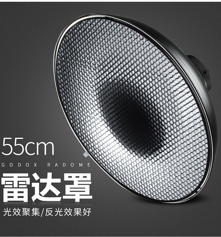 dshlit  55cm大号雷达罩 内银反射罩 蜂巢网格摄影棚闪光灯柔光罩