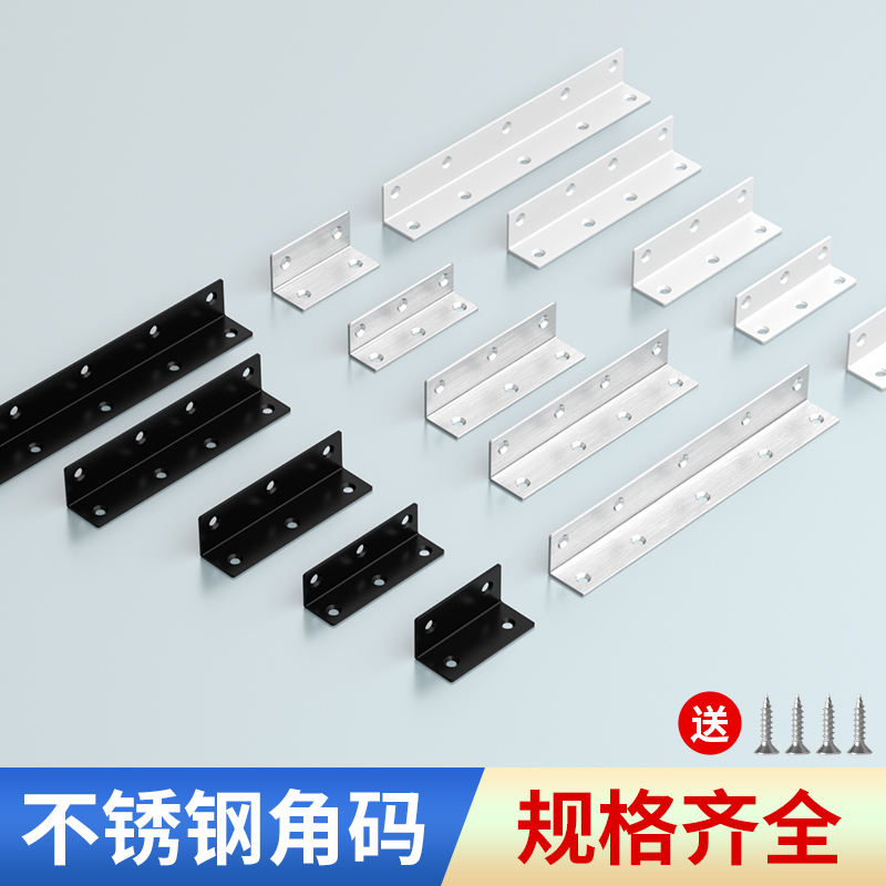 不锈钢长条角码90度L型直角固定器