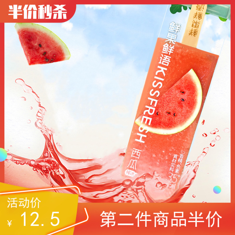 新品kissfresh鲜果鲜语西瓜味棒冰水果汁冰淇淋网红老式雪糕0脂肪