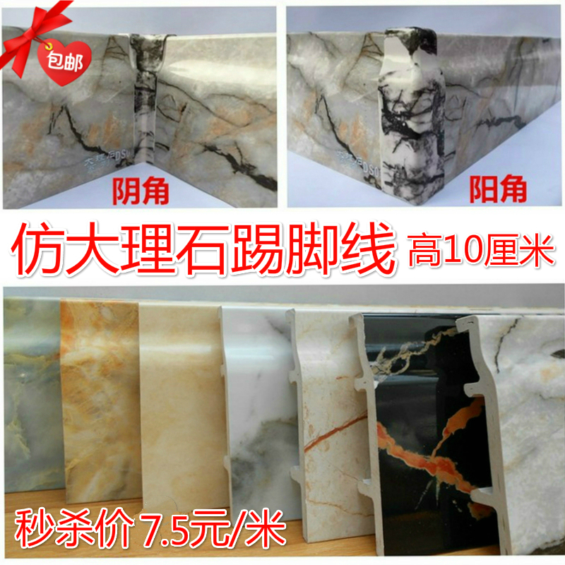 Imitation marble pvc Baseboard new pattern 10cm Macromolecule Foot line Flooring ceramic tile currency Imitation stonein the Decoration main material , Floor , Flooring accessories , Baseboard category - from Buy2taobao.com to provide professional Taobao agent buy service