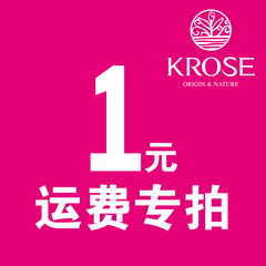 KROSE/卡若思苦水玫瑰邮费专拍