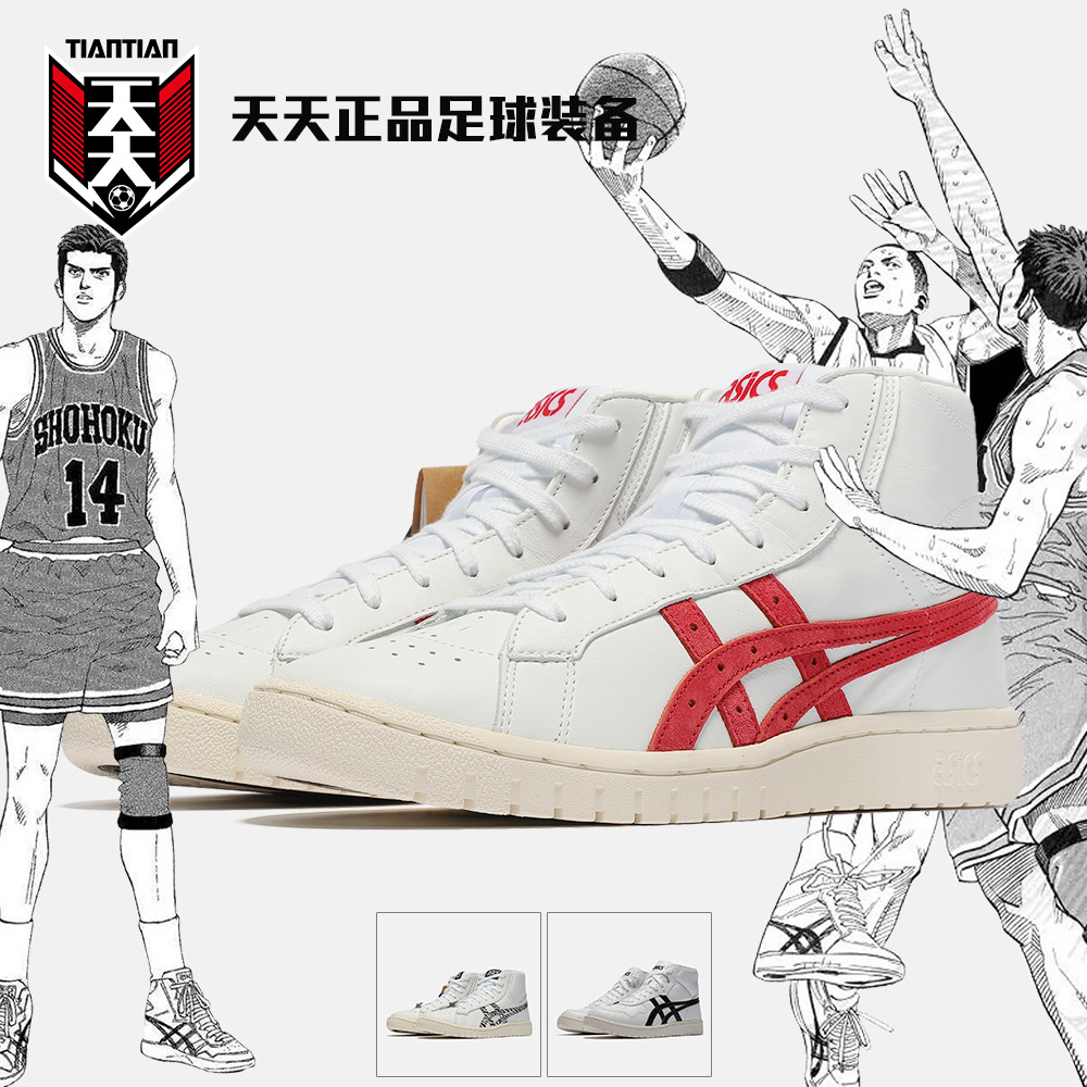 天天正品亚瑟士泽北荣治灌篮高手复古篮球鞋gel-ptg板鞋 1201a095