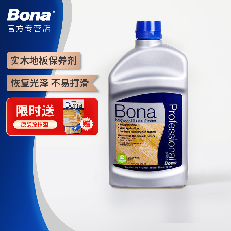 Bona博纳 进口原液木地板上光保养剂 实木复合地板蜡精油护理液