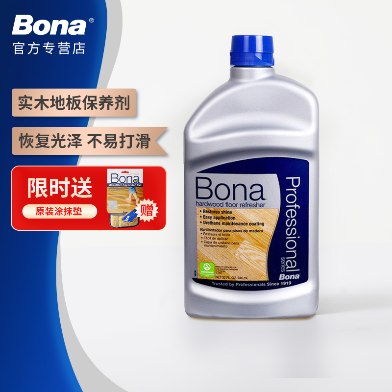 Bona博纳 进口原液木地板上光保