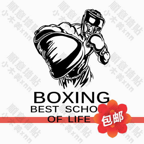 包邮拳击手激励励志体育精神贴画拳馆体育馆俱乐部墙贴