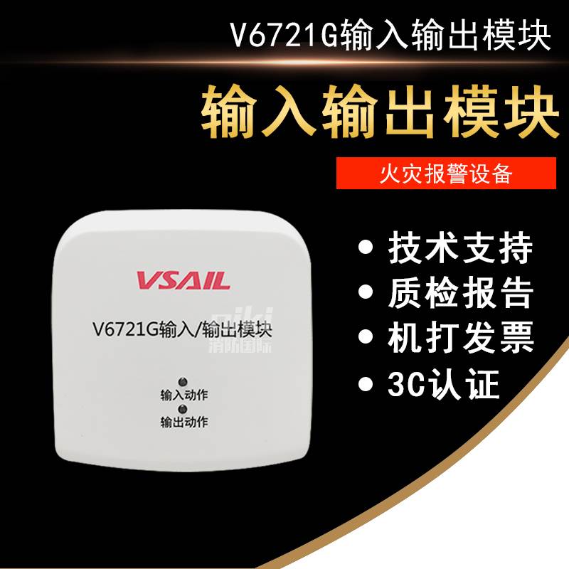 北京福赛尔V6721G输入输出模块兼容V6721 控制模块 编码型 现货