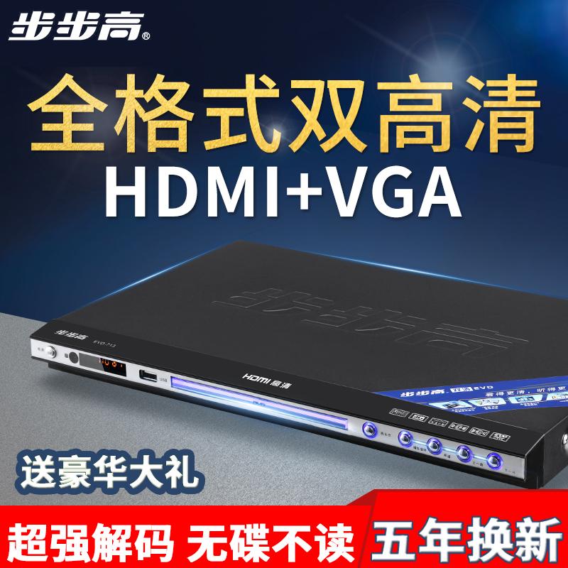 步步高dvd影碟机家用5.1声道播放高清学生cd光盘vcd儿童evd播放机在类目 影音电器, 影碟机/DVD/蓝光/VCD/高清中 - 来自Buy2taobao.com提供专业的淘宝代购服务