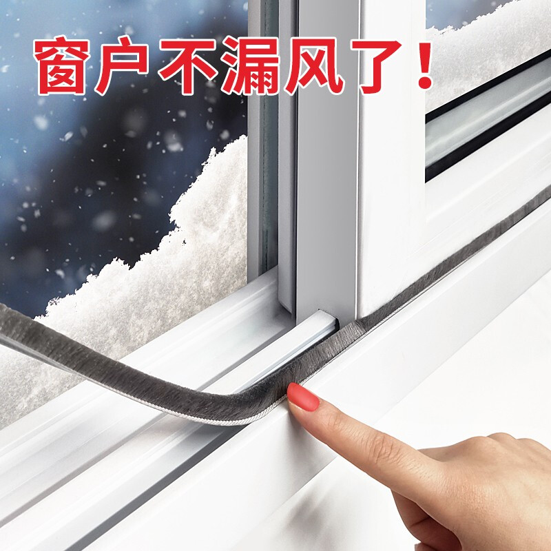 窗户门缝密封条挡风神器玻璃门防盗门窗缝隙门底漏风密封毛条自粘